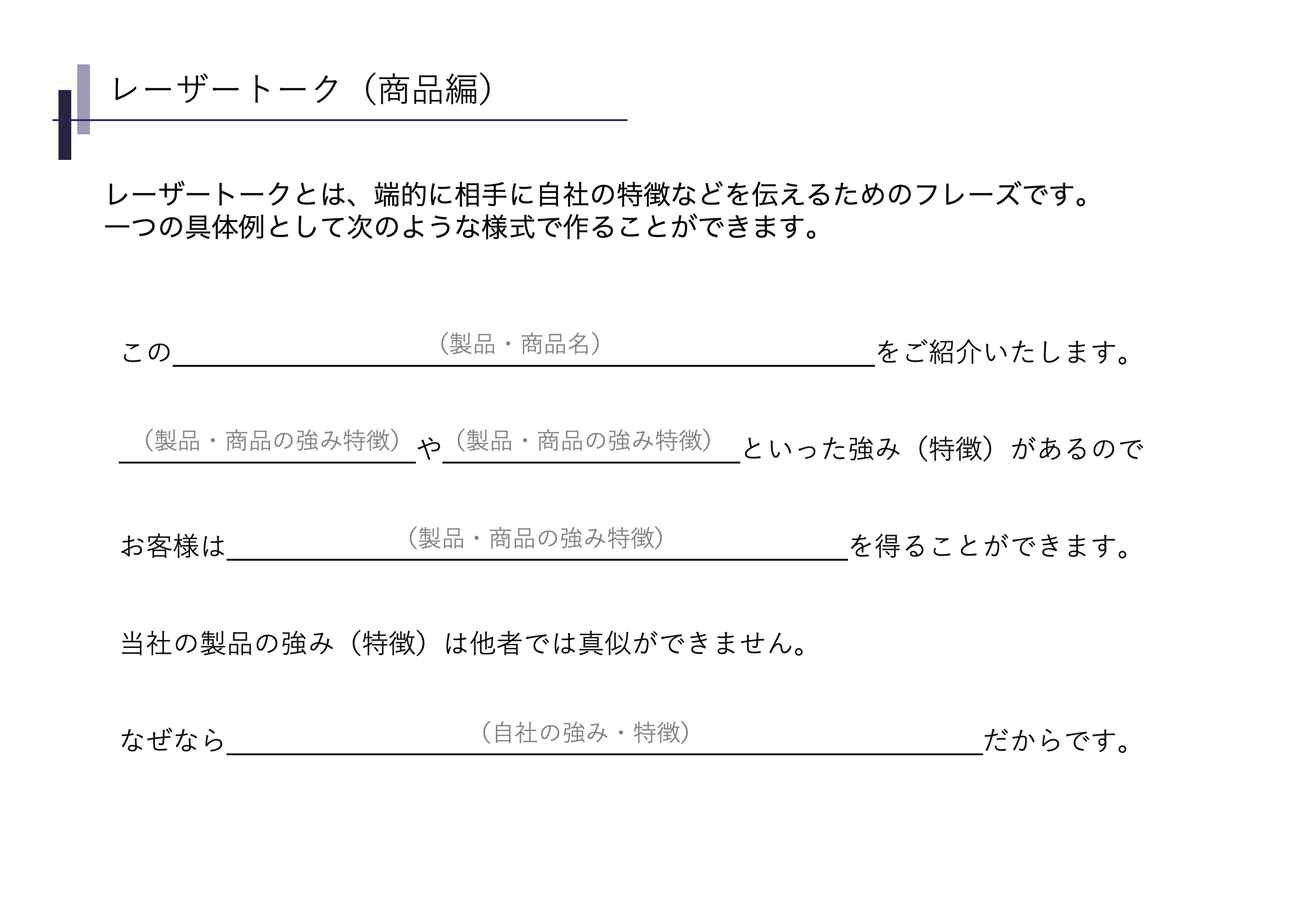 お得感の作り方.価値ー価格の差が競合よりも大きくなければならない。